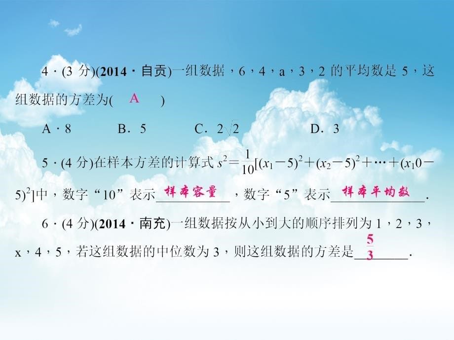 新编八年级数学上册6.4数据的离散程度课件新北师大版_第5页