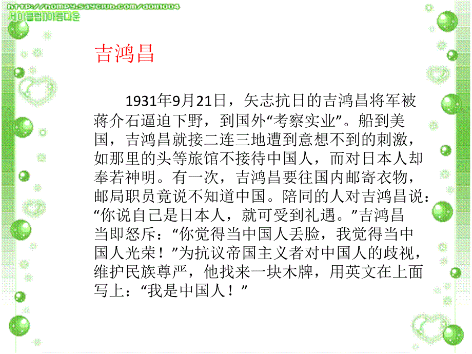 抗日英雄的故事PPT课件_第3页