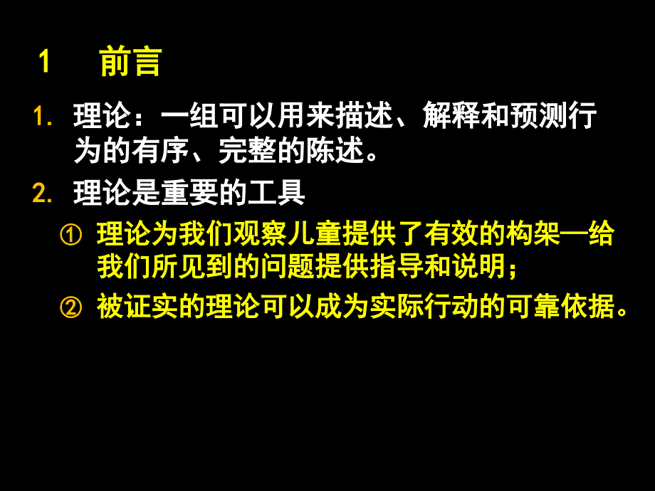 第二章基本理论当代儿童发展心理学教学课件_第3页