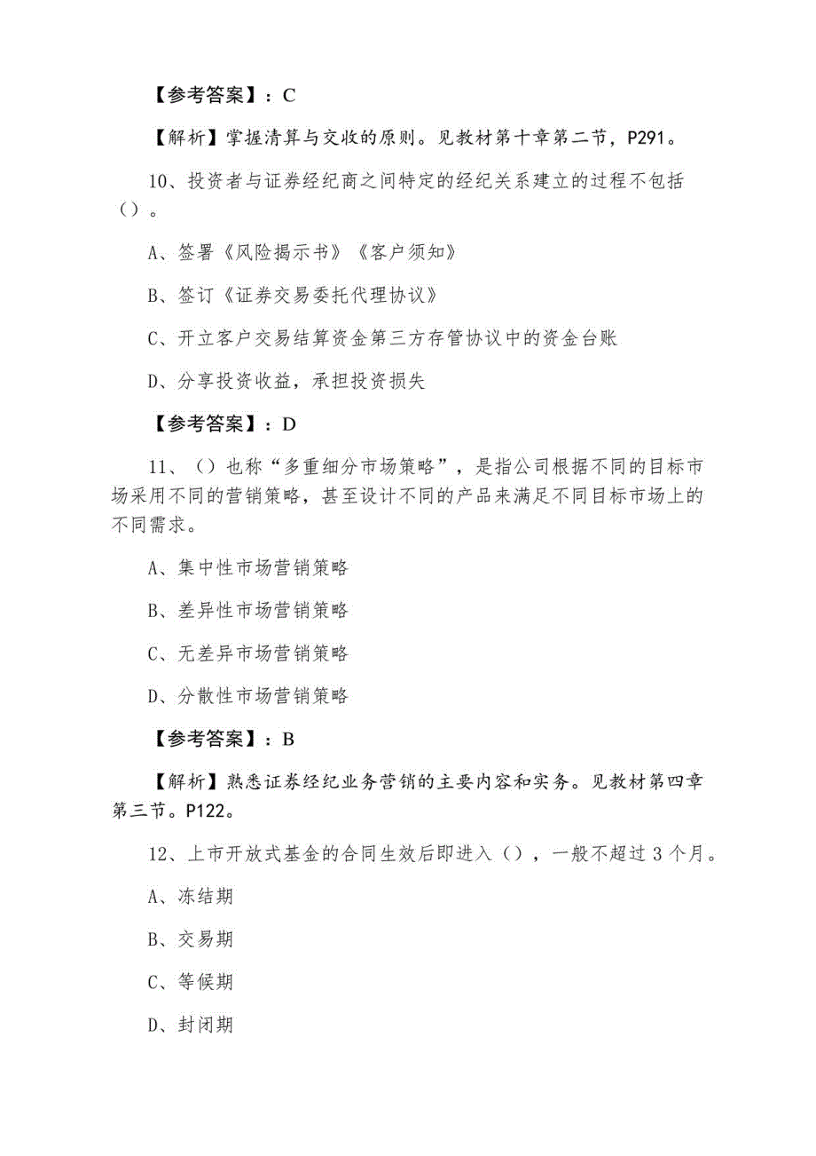 二月下旬证券从业资格证券交易期中能力测试_第4页