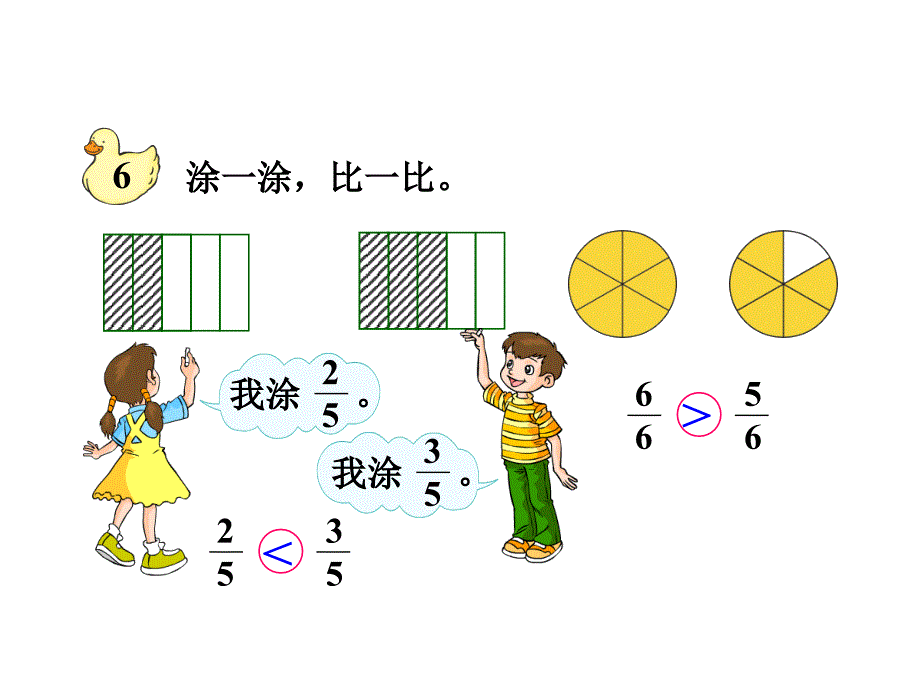 人教版三年级数学几分之几.ppt_第4页