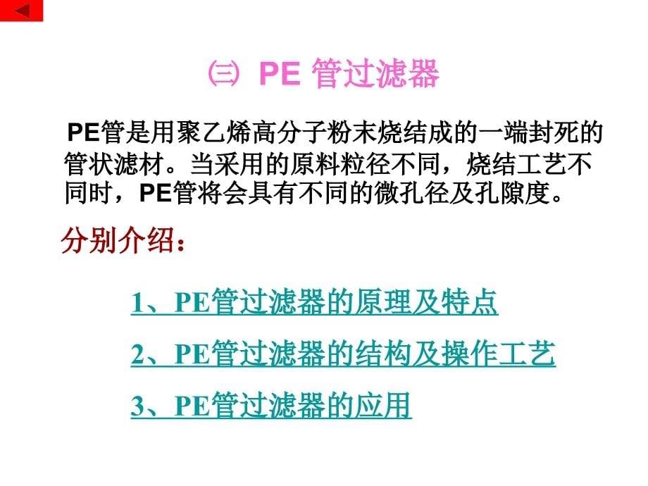 二、常用过滤器及其性能_第5页