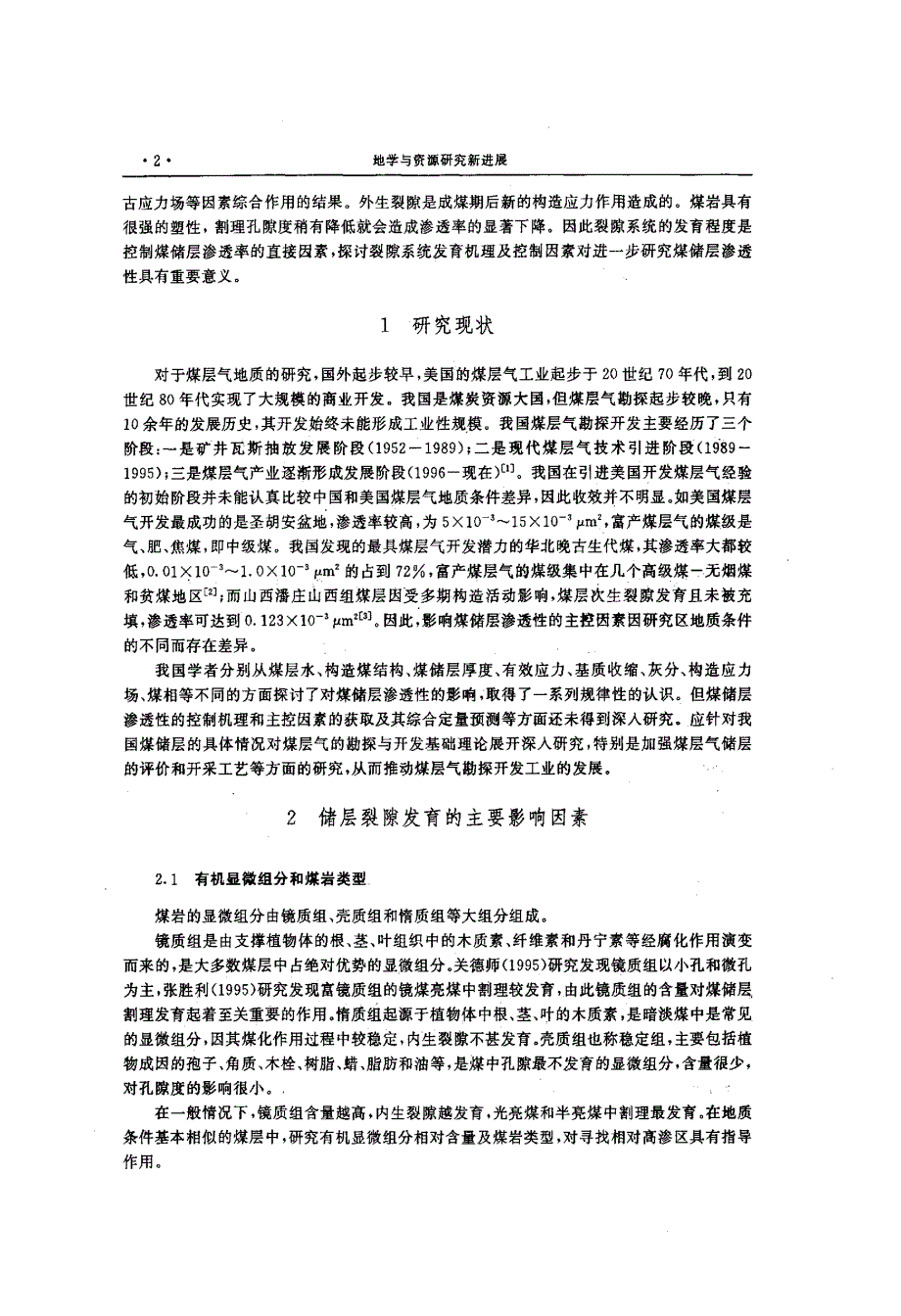 煤层气储层裂隙系统影响因素分析及其渗透性预测_第2页