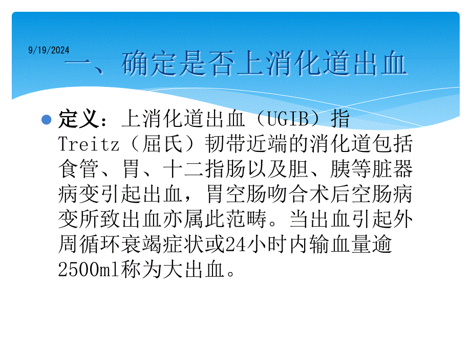 上消化道出血程序处理_第2页