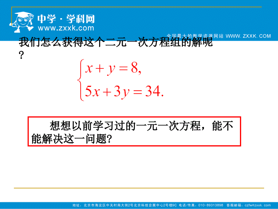 解二元一次方程组一课件_第3页