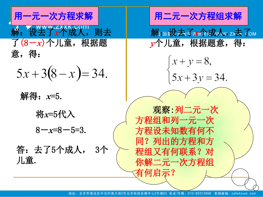 解二元一次方程组一课件_第4页