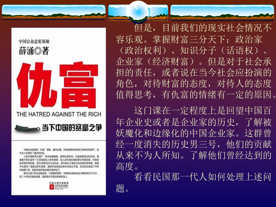 民国企业家创业史第一讲_第3页