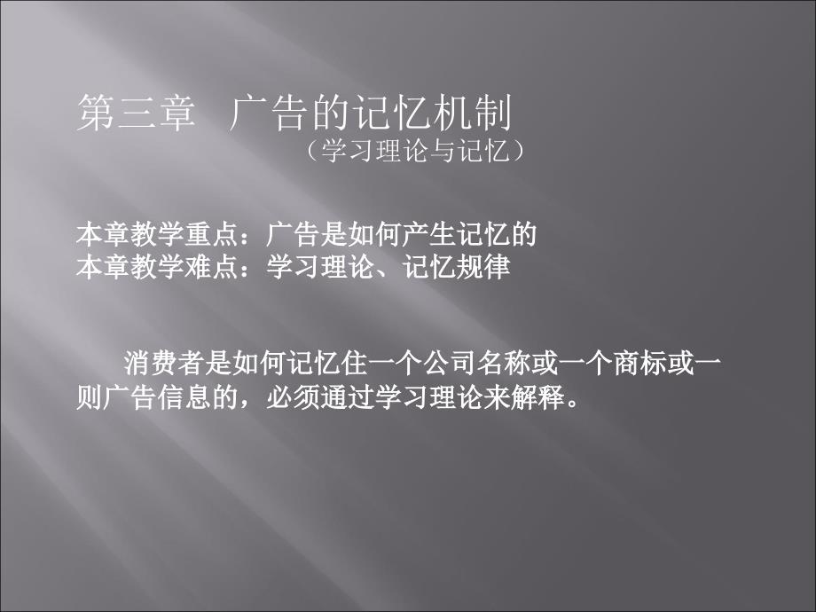 广告心理学第3章_第1页