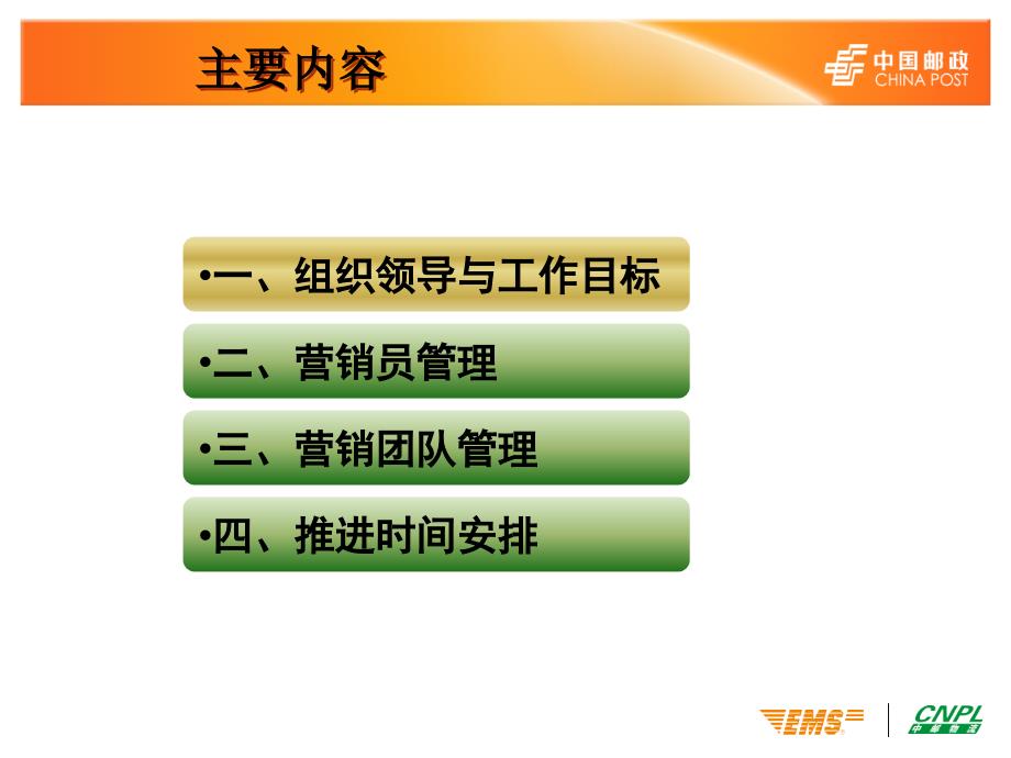 营销体系建设办法.ppt_第2页