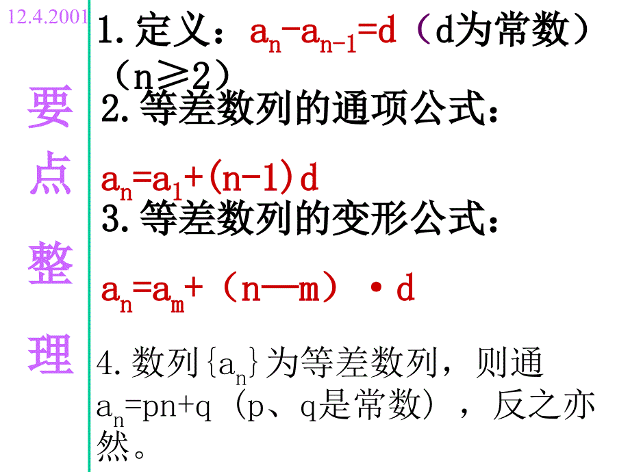 等差数列性质_第1页