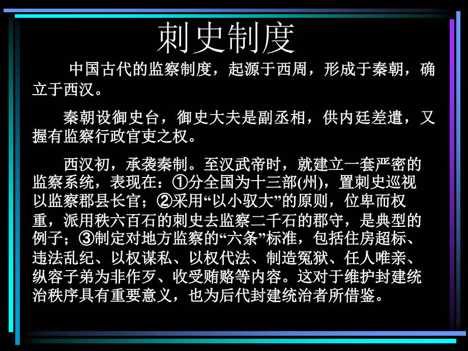 23两汉政治经济制度_第3页