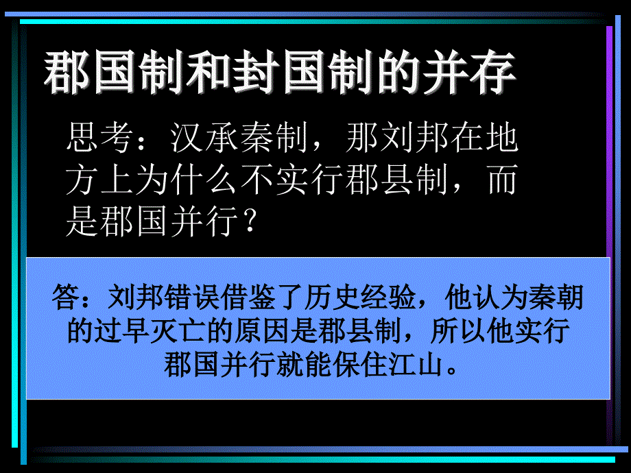 23两汉政治经济制度_第4页