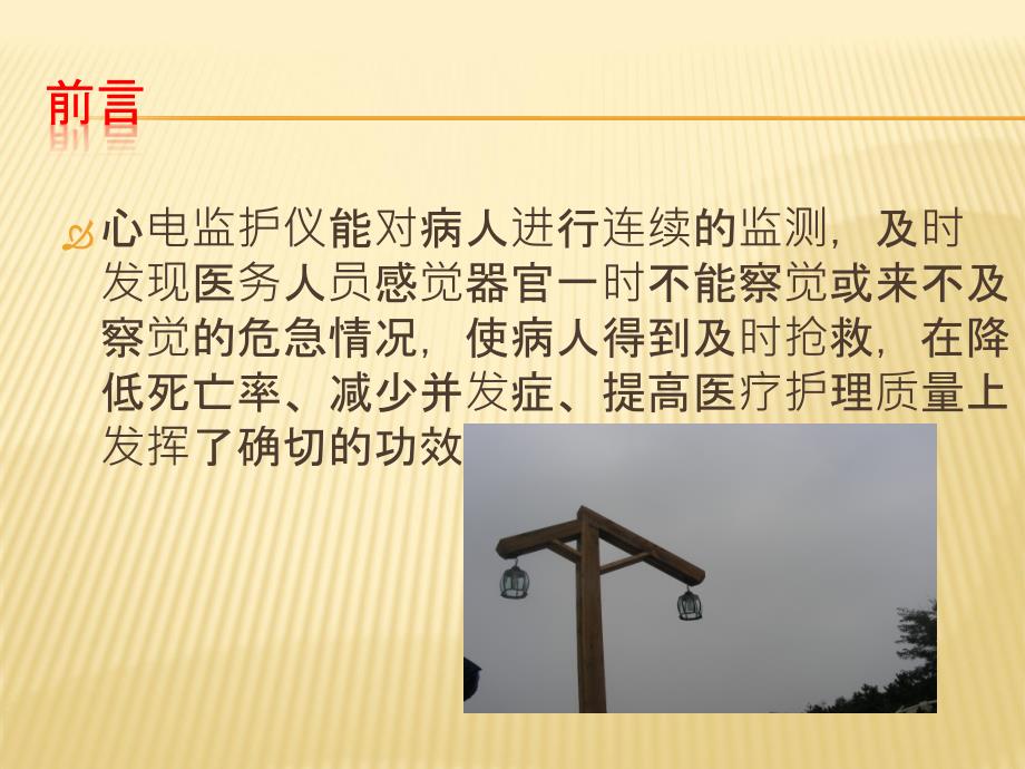 心电监护仪的操作使用及其注意事项.ppt_第2页