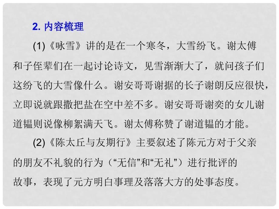 广东学导练（季版）七年级语文上册 第二单元 8《世说新语》二则课件 新人教版_第5页