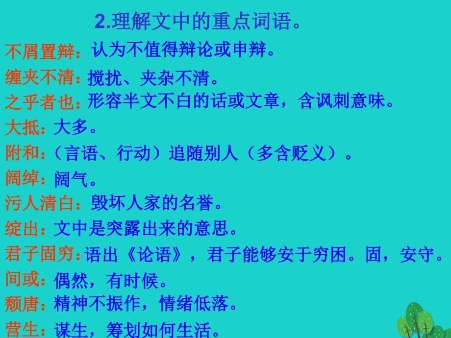 2016-2017学年九年级语文下册 第二单元 5《孔乙己》课件 （新版）新人教版.ppt_第5页