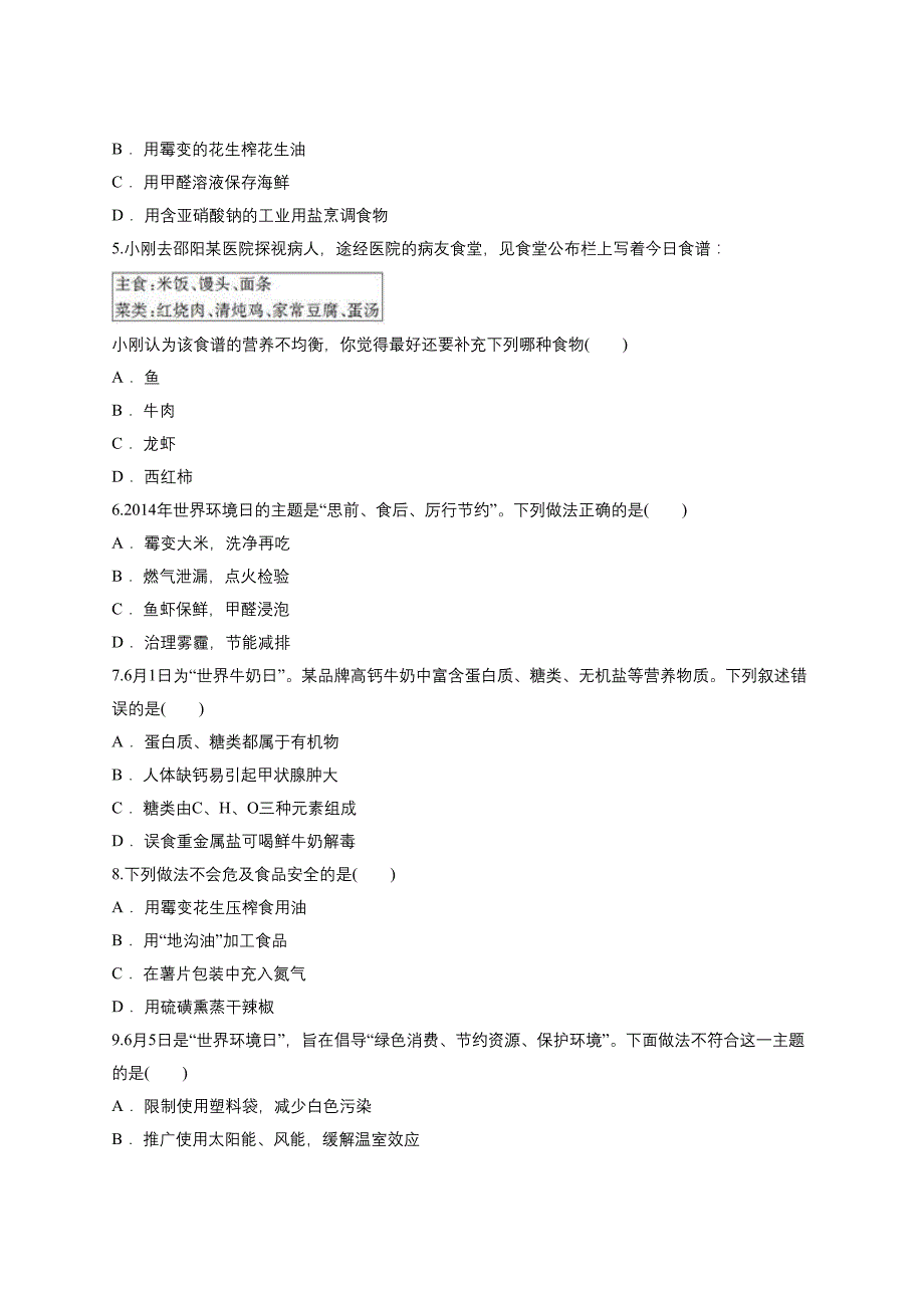 2021年中考化学专题训练：化学与生活_第2页