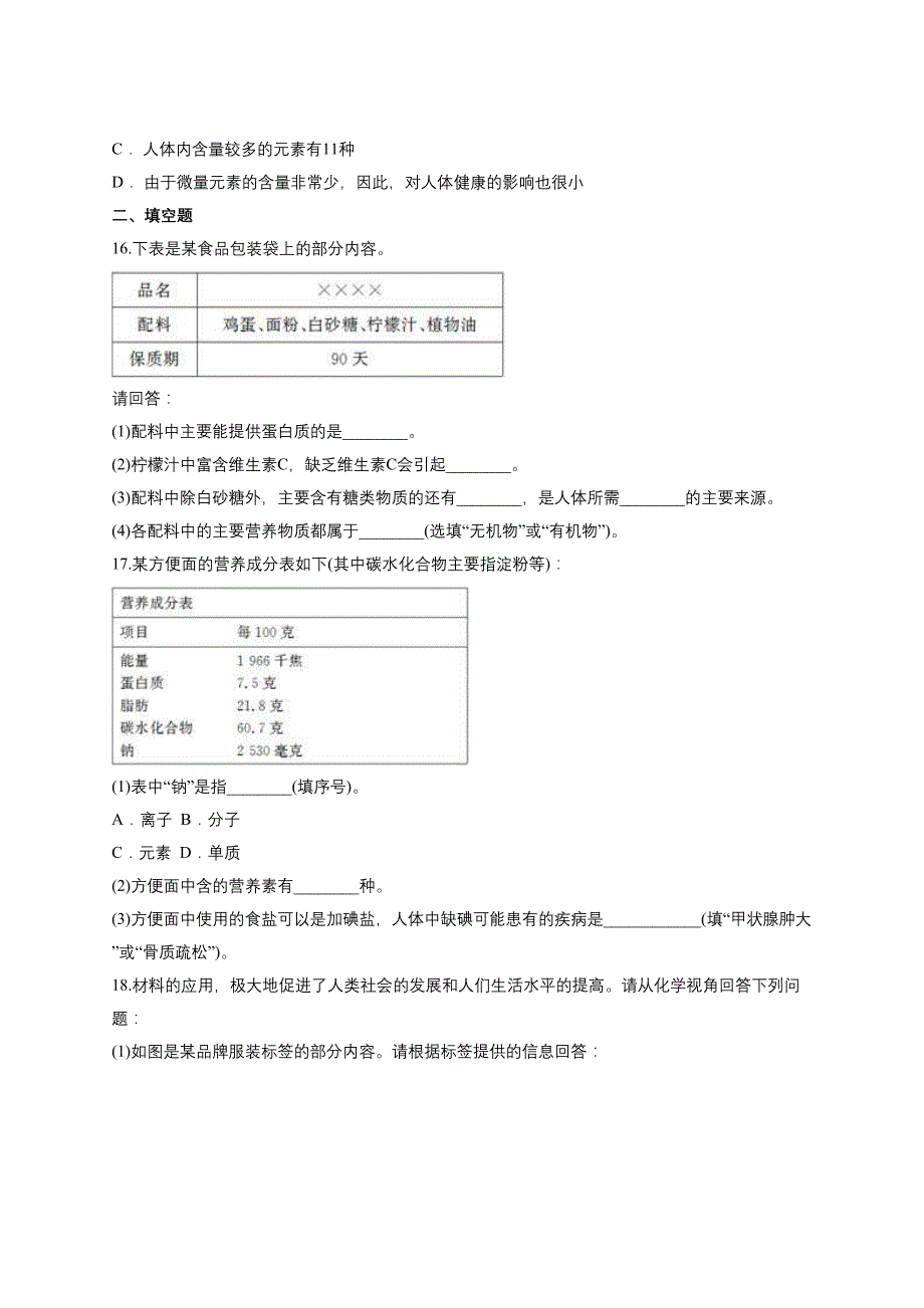 2021年中考化学专题训练：化学与生活_第4页