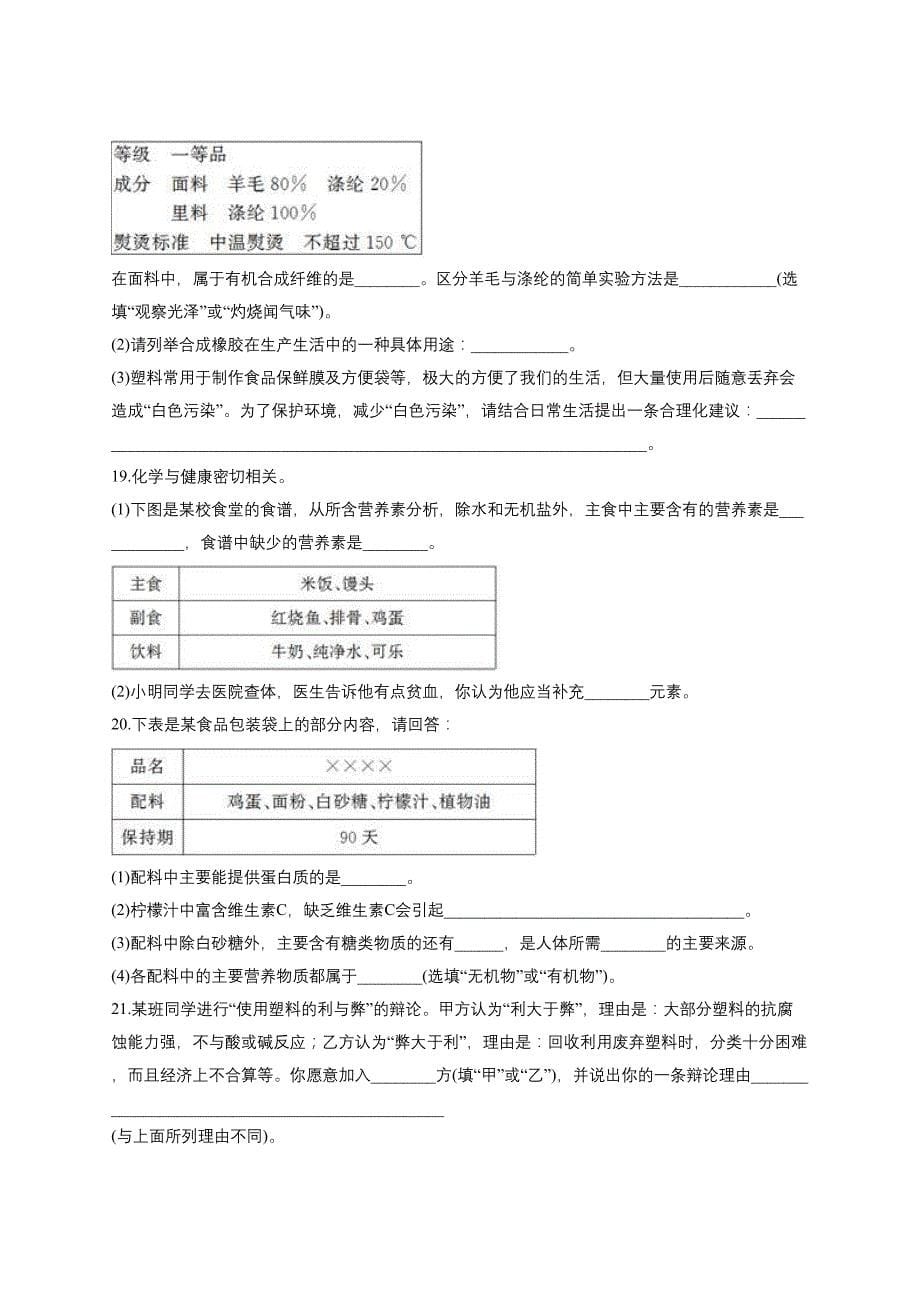 2021年中考化学专题训练：化学与生活_第5页