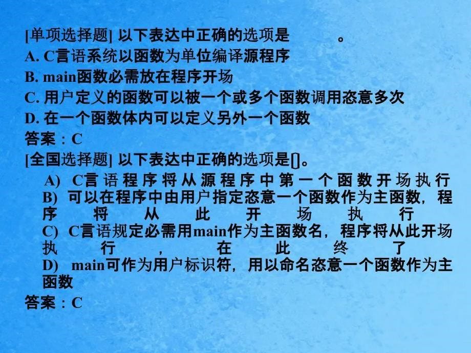 江苏省计算机等级考试二级C语言笔试辅导题目ppt课件_第5页