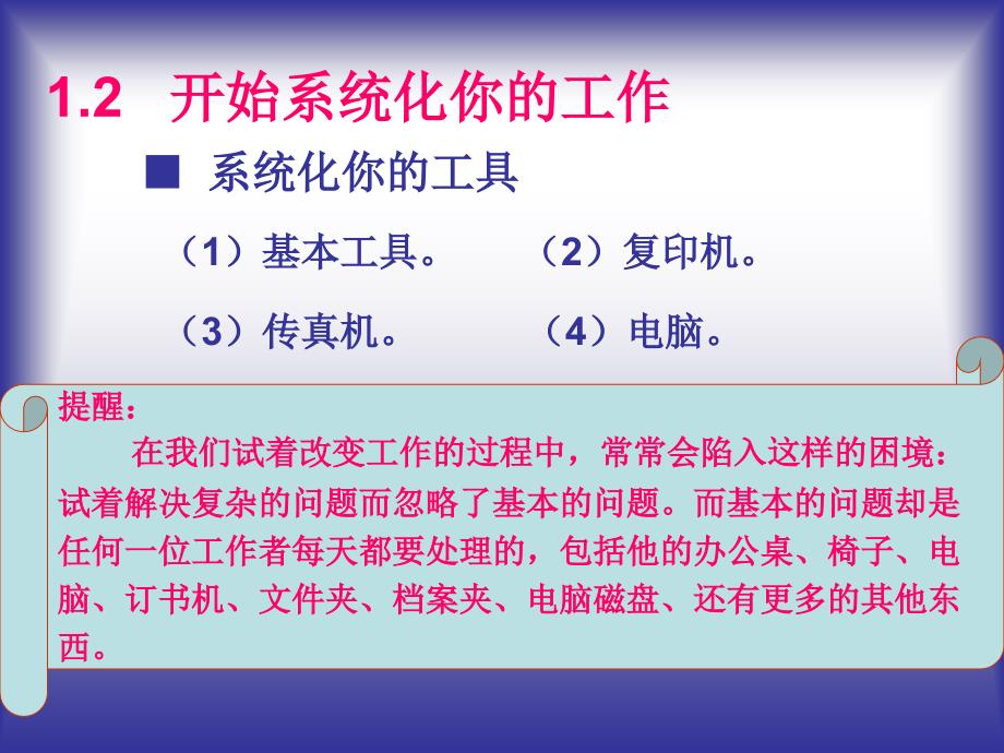 员工基本职业素质培训科学的工作方法_第4页