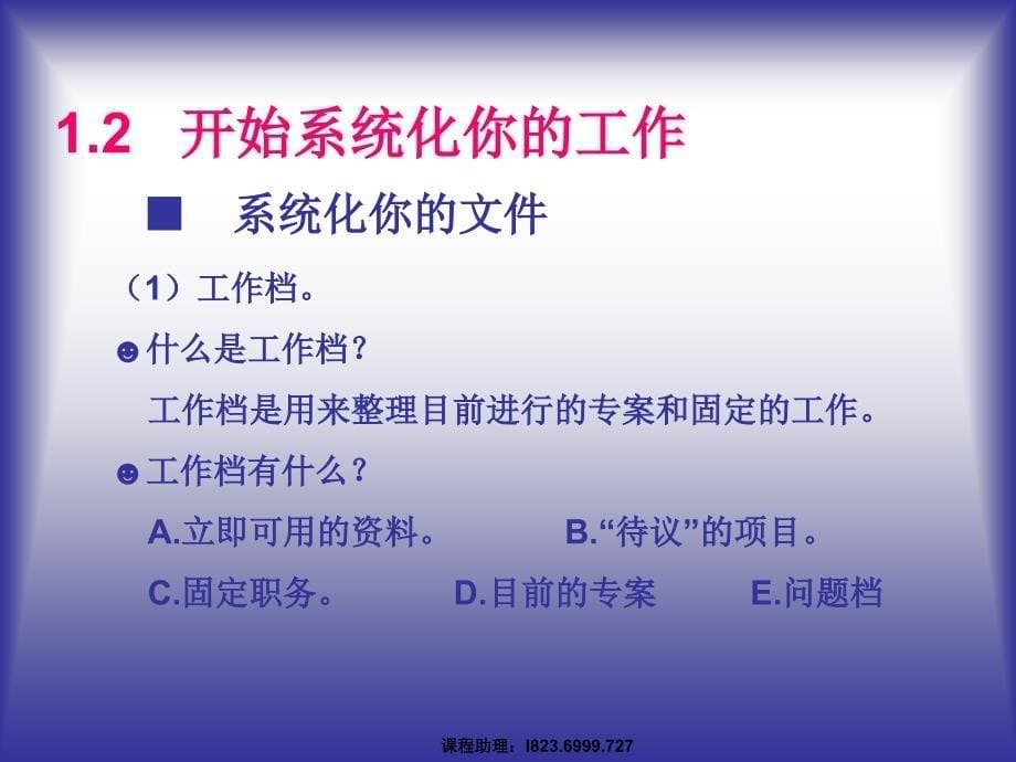 员工基本职业素质培训科学的工作方法_第5页