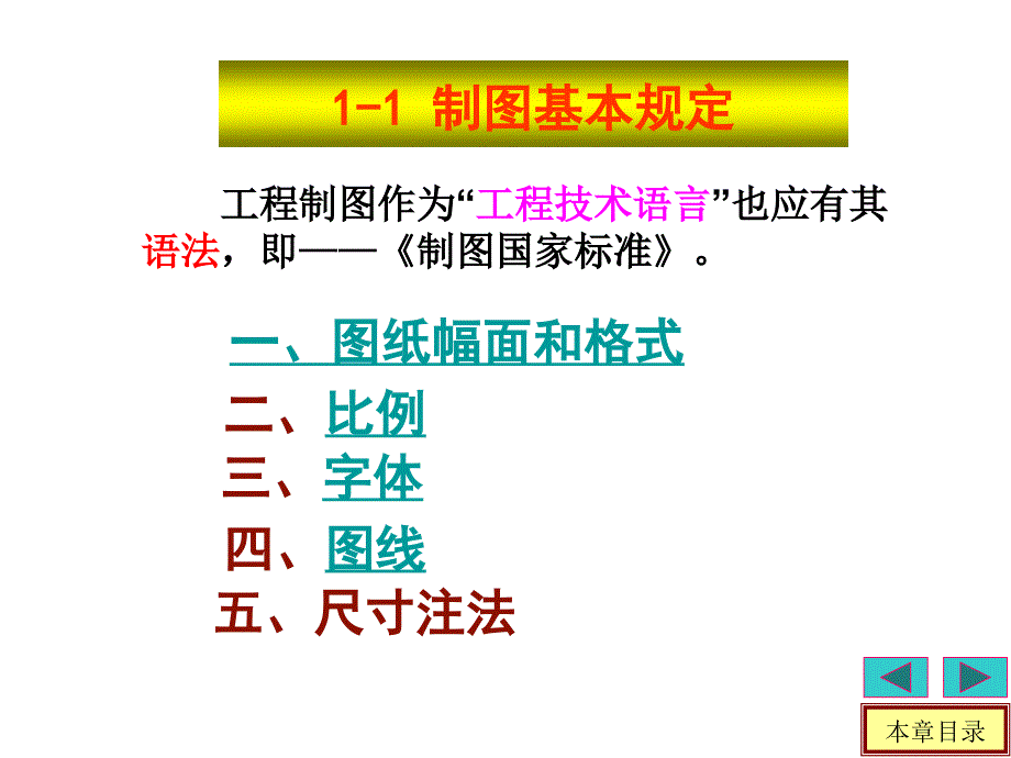 《制图基础》课件_第2页