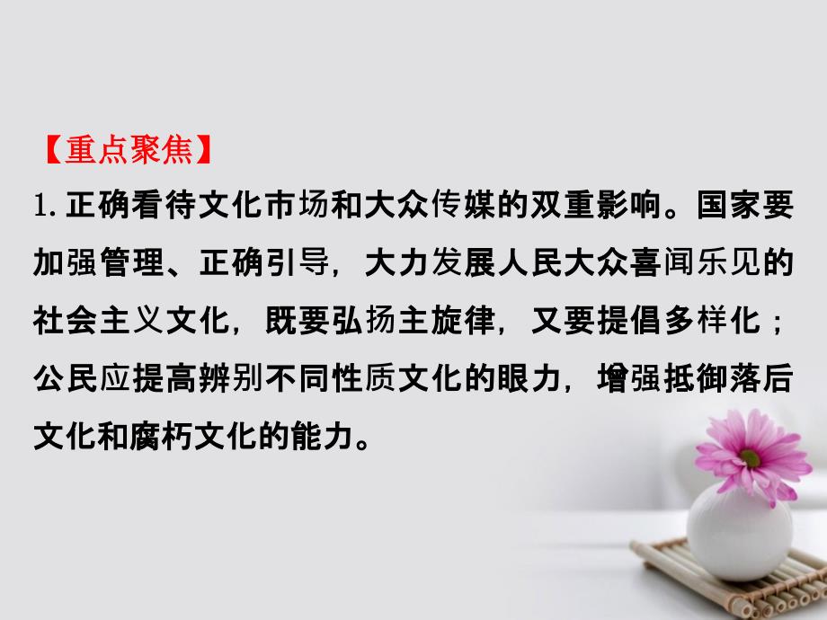 2018年高考政治一轮复习 3.4发展先进文化单元总结课件 新人教版必修3_第3页