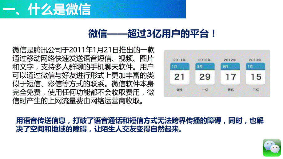 微信公众平台运营方案_第4页