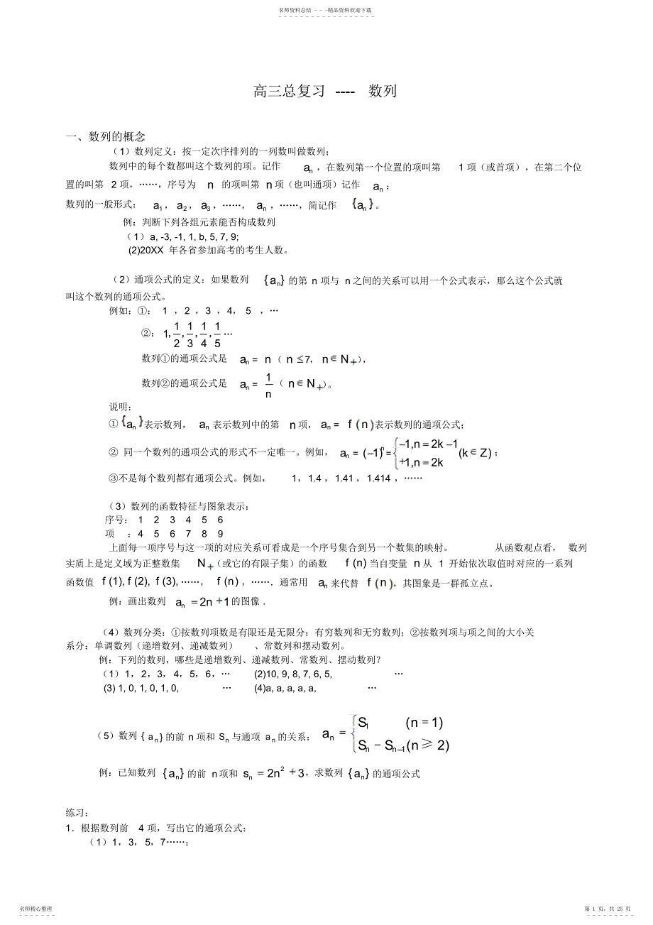 2022年数列知识点总结及题型归纳总结_第1页