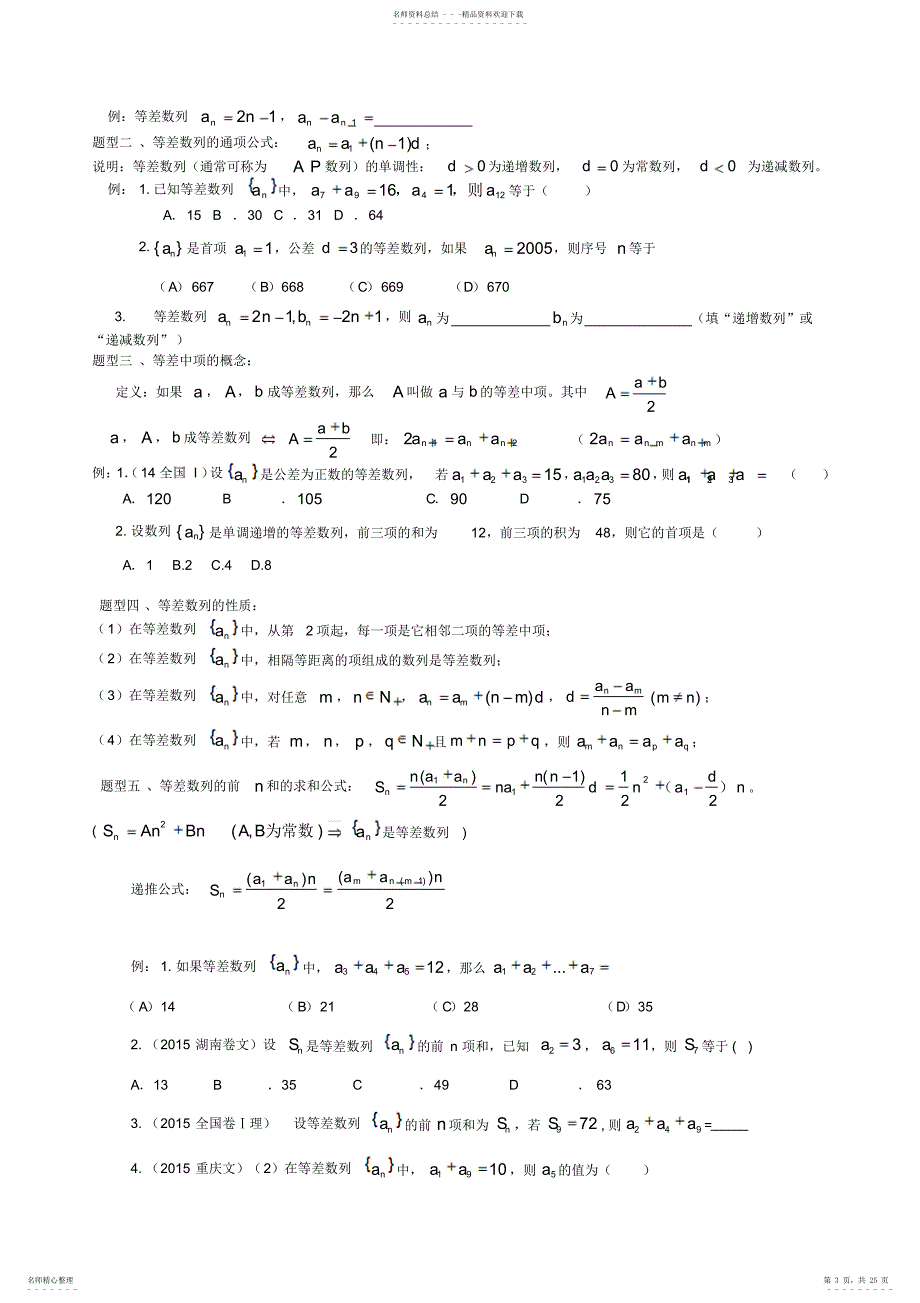 2022年数列知识点总结及题型归纳总结_第3页