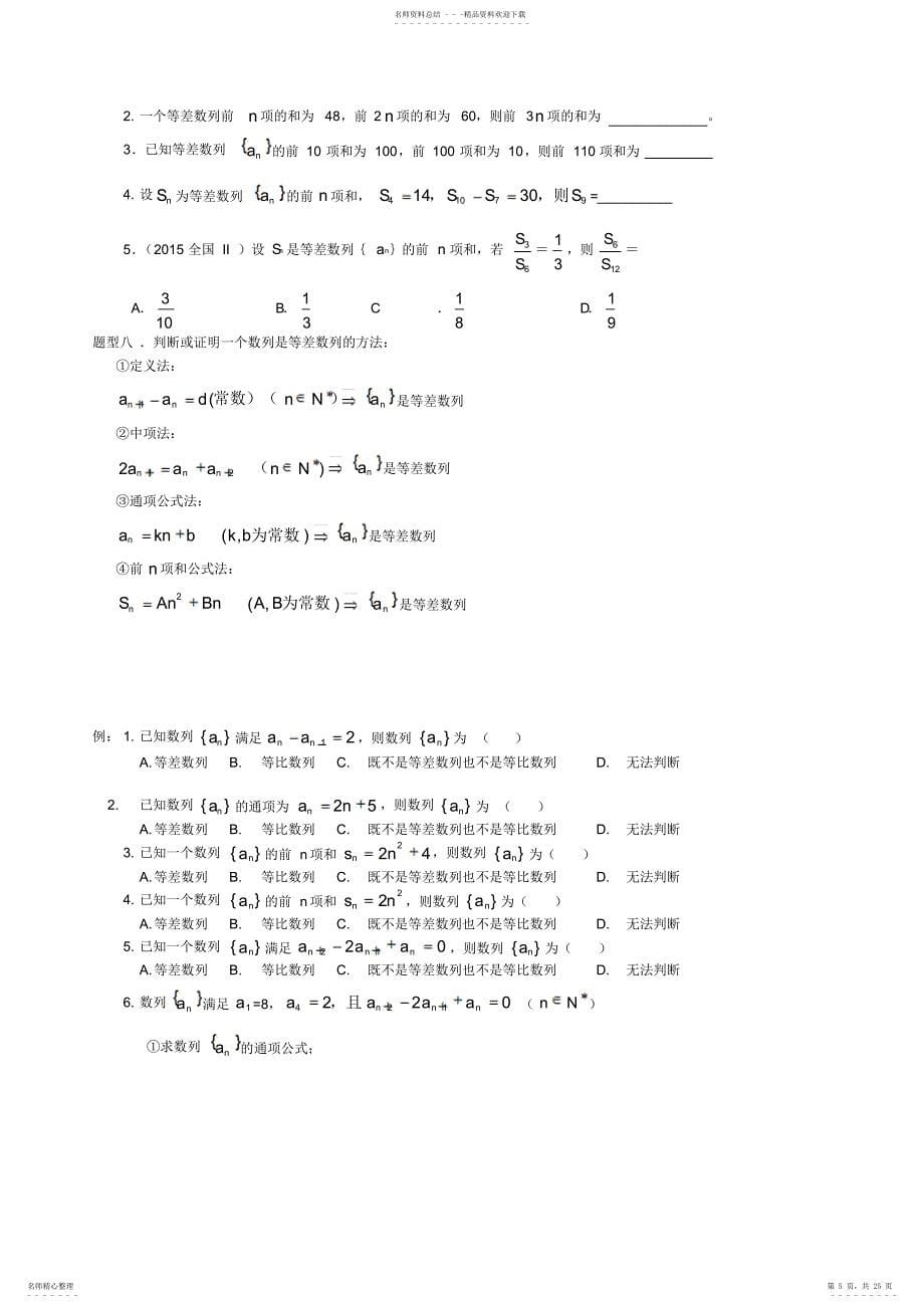 2022年数列知识点总结及题型归纳总结_第5页