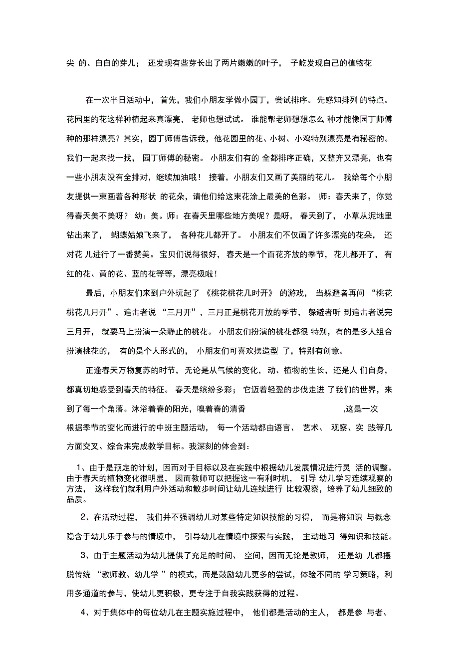 中班春天来了主题小结_第4页