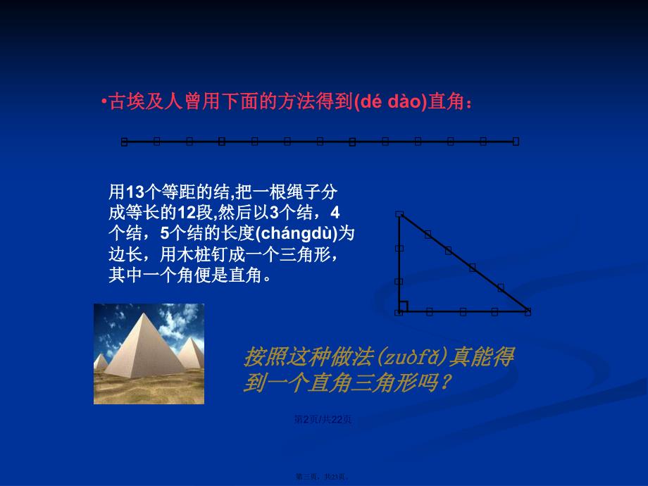 数学勾股定理的逆定理人教新课标八年级下学习教案_第3页