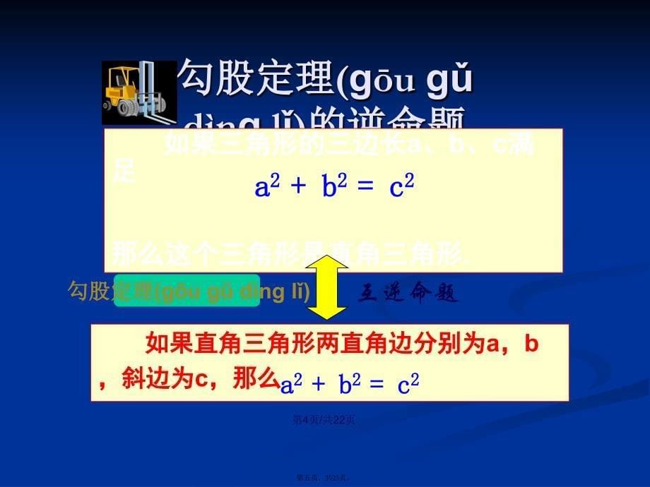 数学勾股定理的逆定理人教新课标八年级下学习教案_第5页