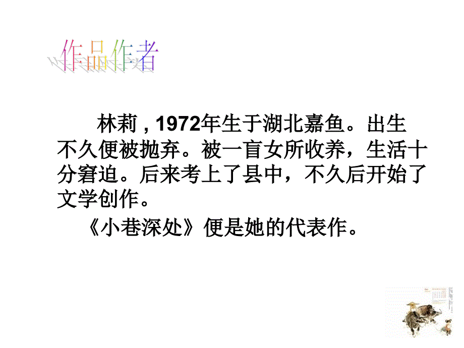 6、《小巷深处》_第4页