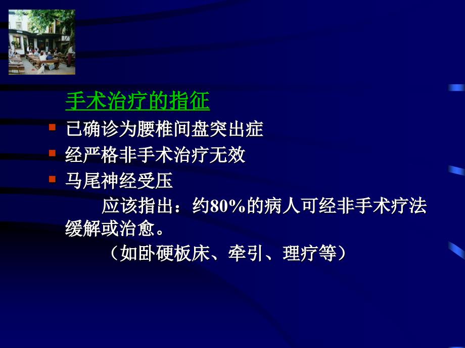 微创手术治疗腰椎间盘突出症康复会议_第3页