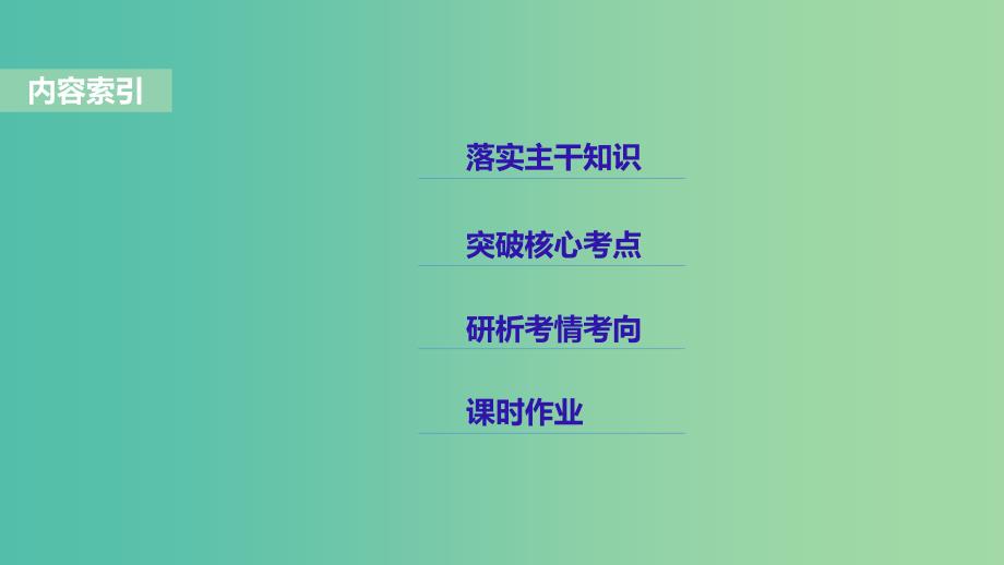 2019年度高考历史一轮复习 专题四 古代希腊、罗马和近代西方的政治文明 第14讲 民主政治的扩展课件.ppt_第2页