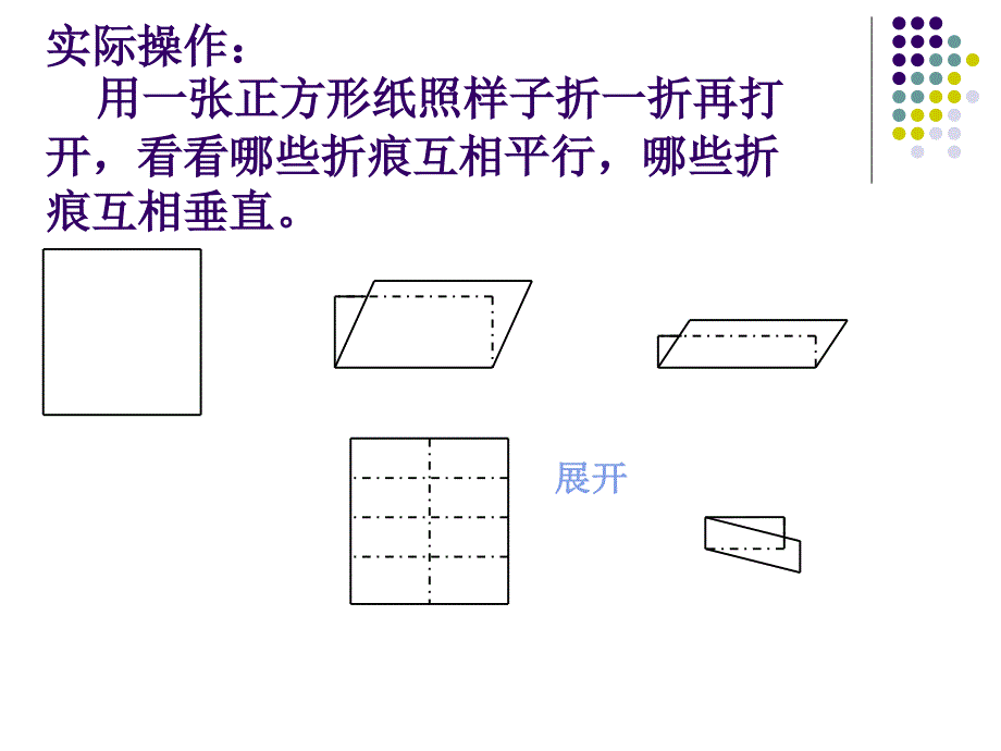 平行与垂直的练习平行与垂直的练习_第4页