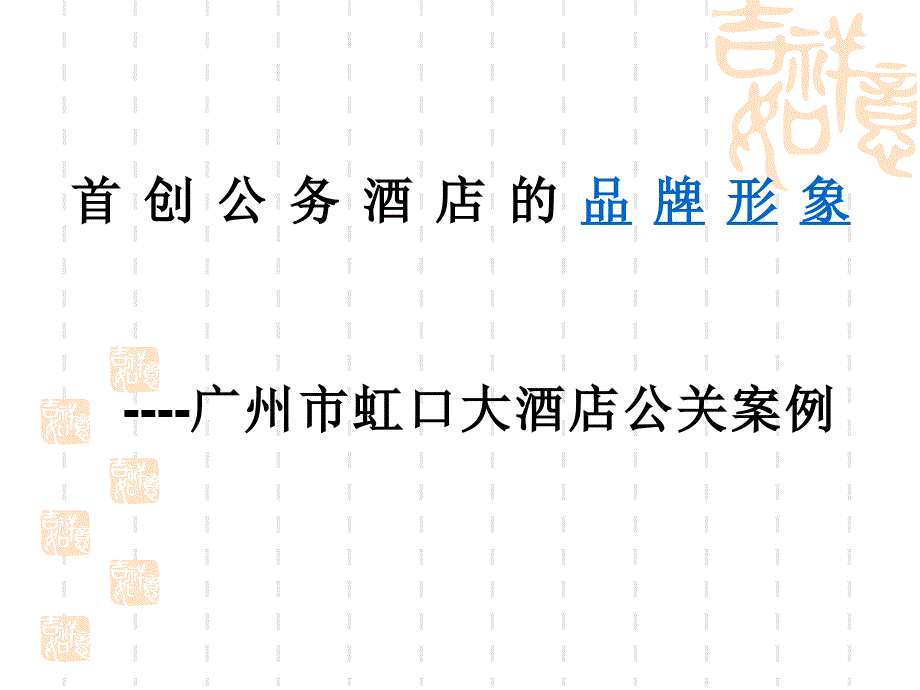 公关策划案例_第2页