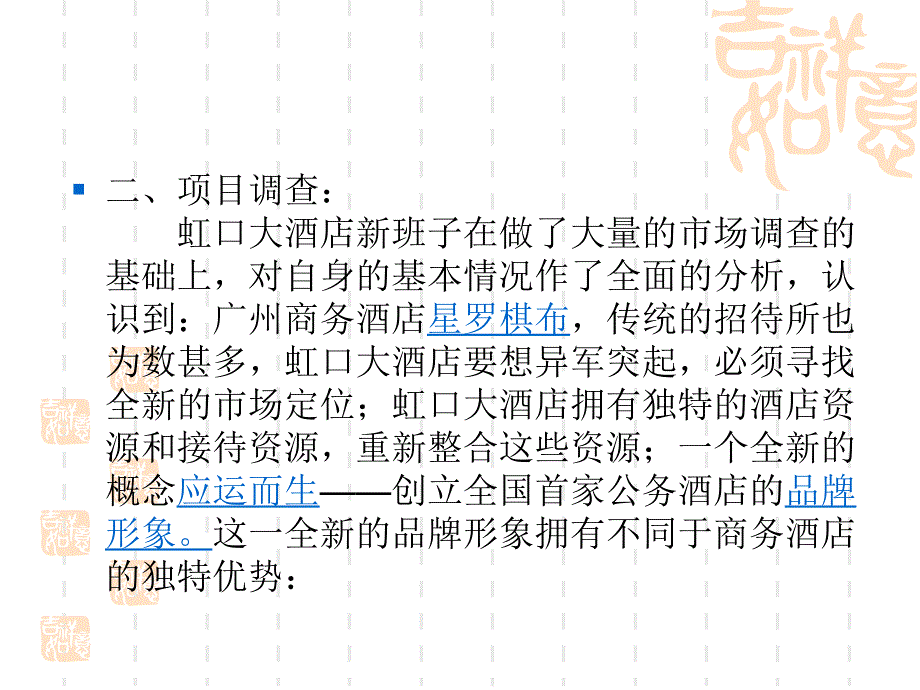 公关策划案例_第4页