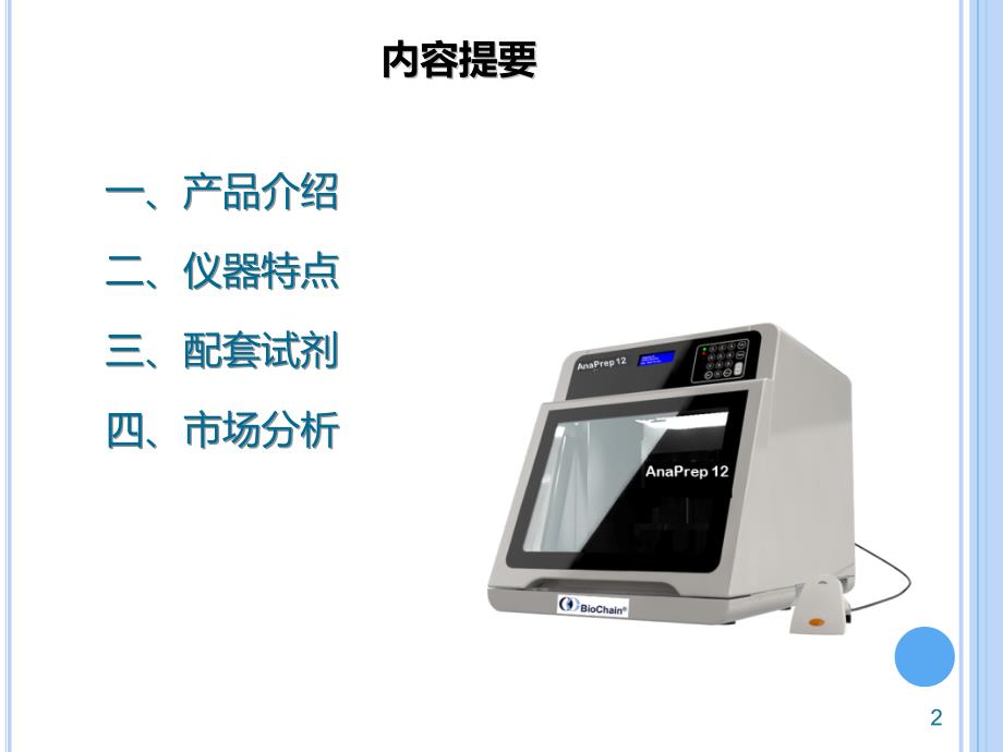 核酸自动提取仪_第2页