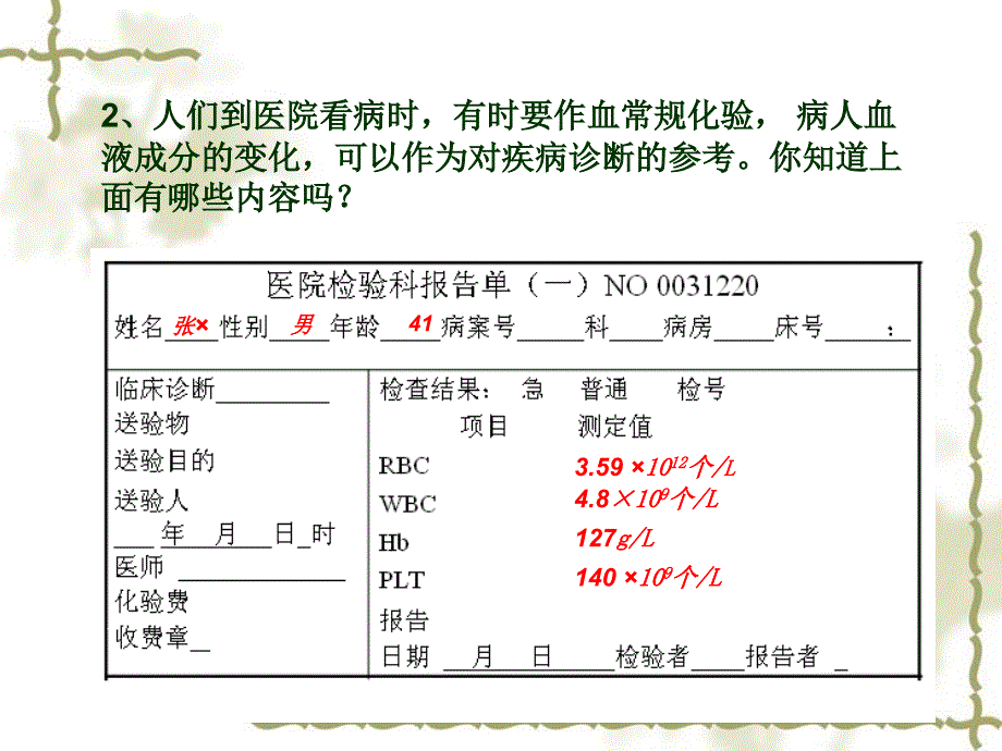 一节流动组织血液_第3页