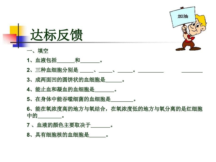 一节流动组织血液_第5页