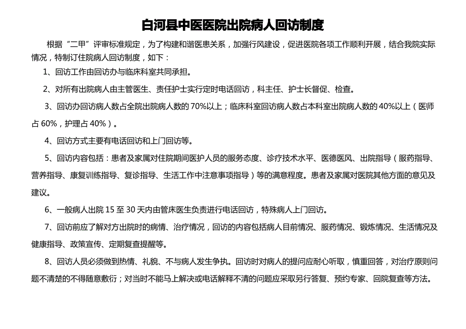 病人回访登记表_第2页