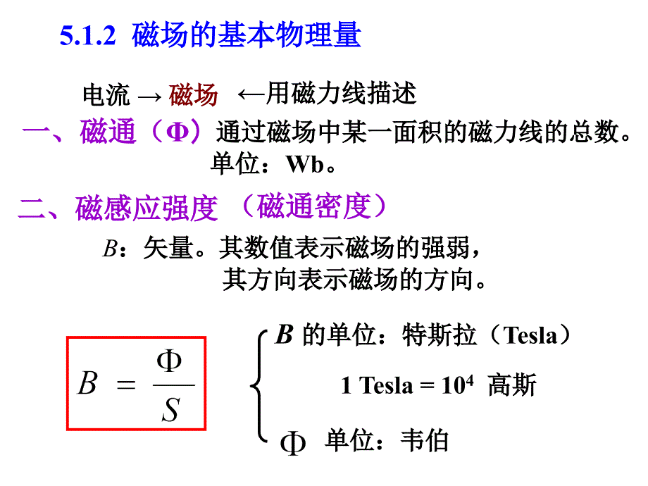 电工与电子技术课件第5章(上)_第4页