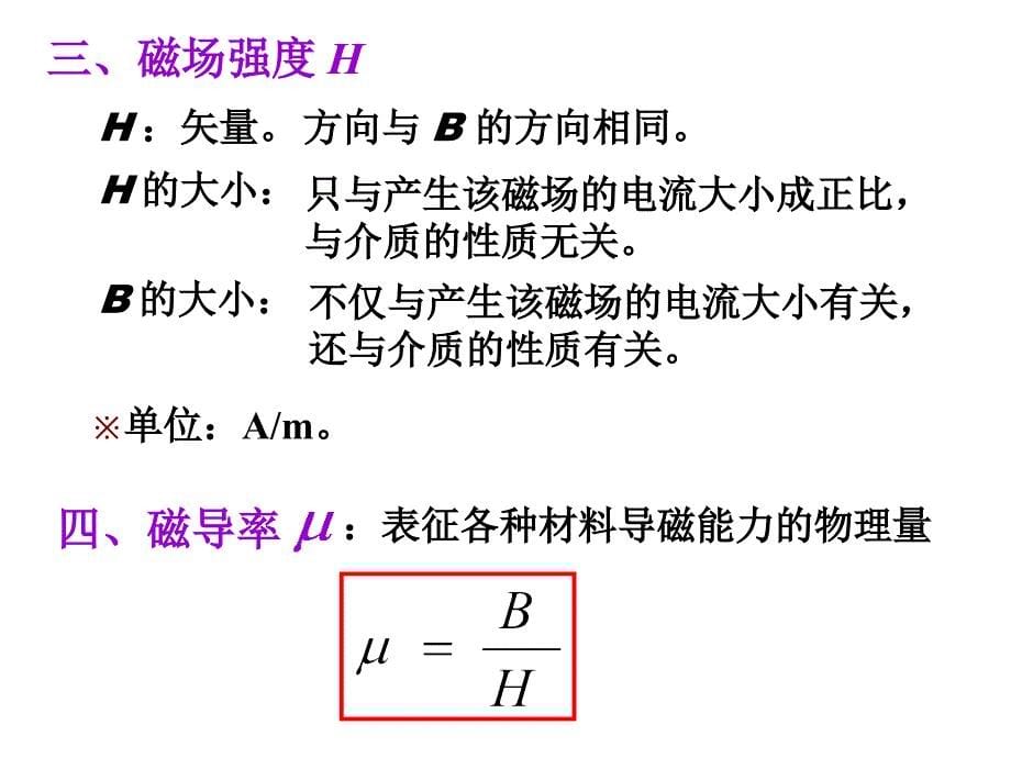 电工与电子技术课件第5章(上)_第5页