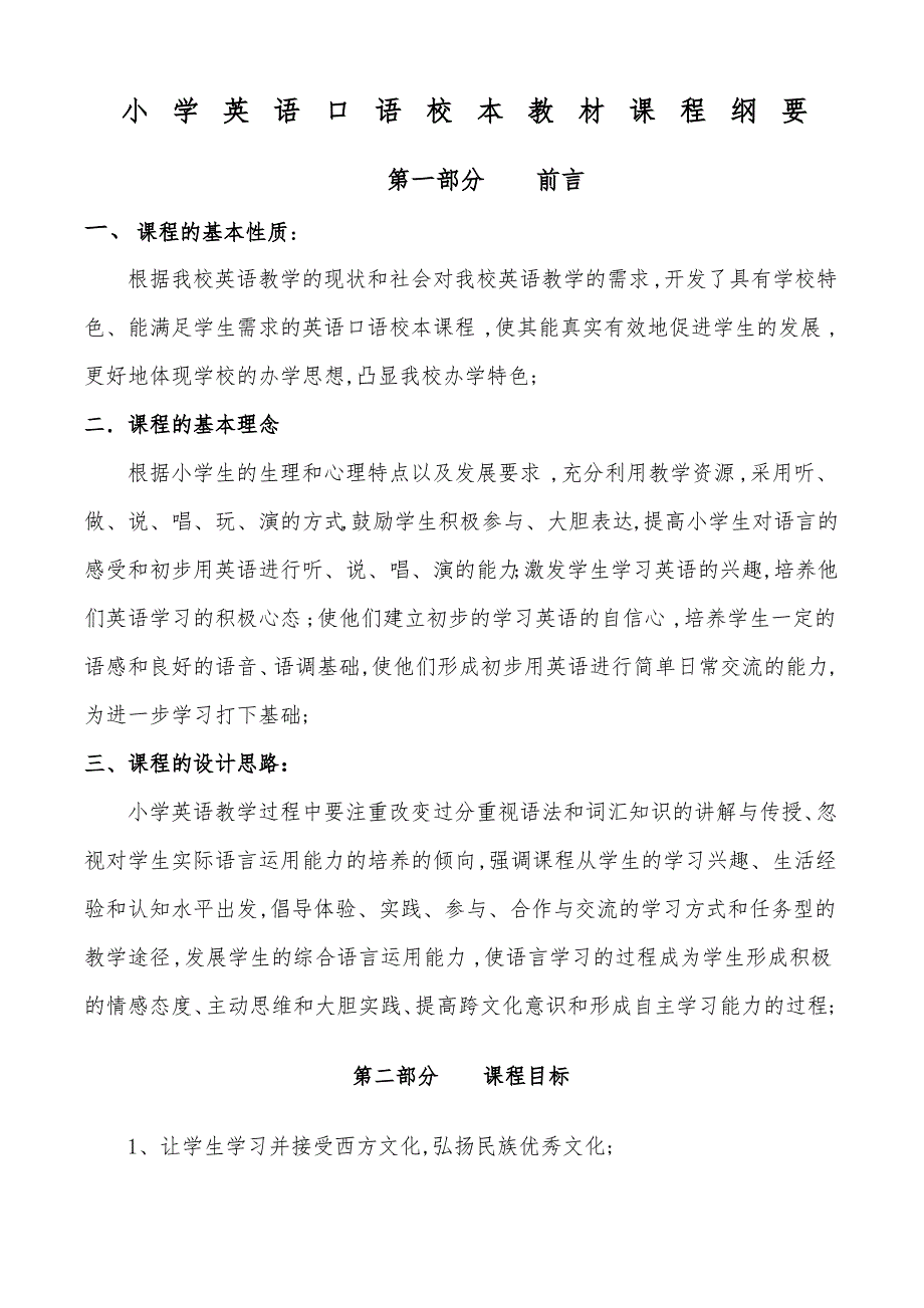 小学英语口语校本教材_第1页