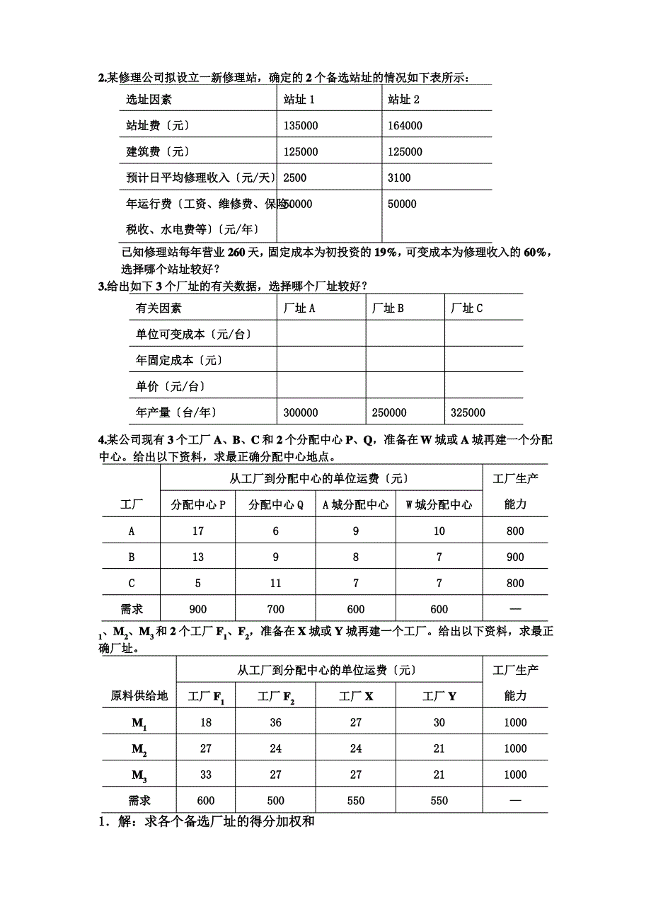 生产运作管理第四版课后习题_第1页