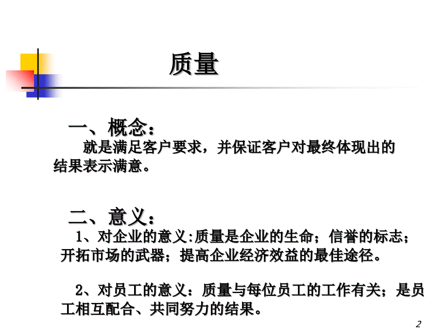 内部质量检查制度_第2页