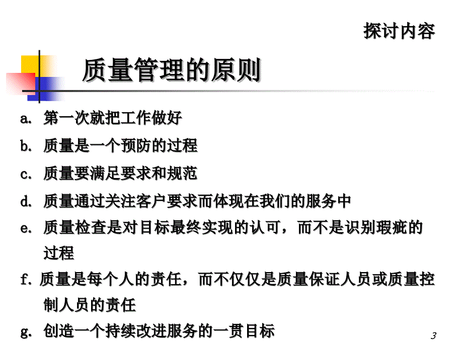 内部质量检查制度_第3页